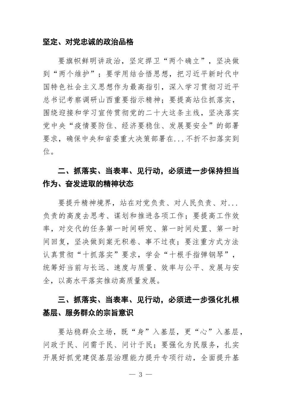“抓落实当表率见行动”表彰大会总结讲话提纲.docx_第3页
