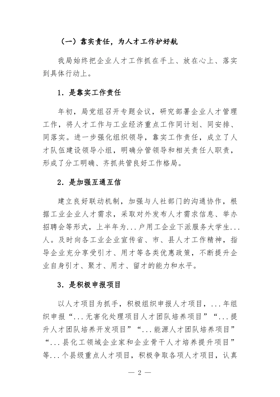 半年人才工作总结暨下半年工作打算报告.docx_第2页