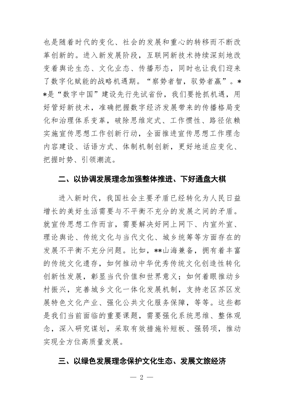 宣传部中心组学习新发展理念研讨发言提纲.docx_第2页