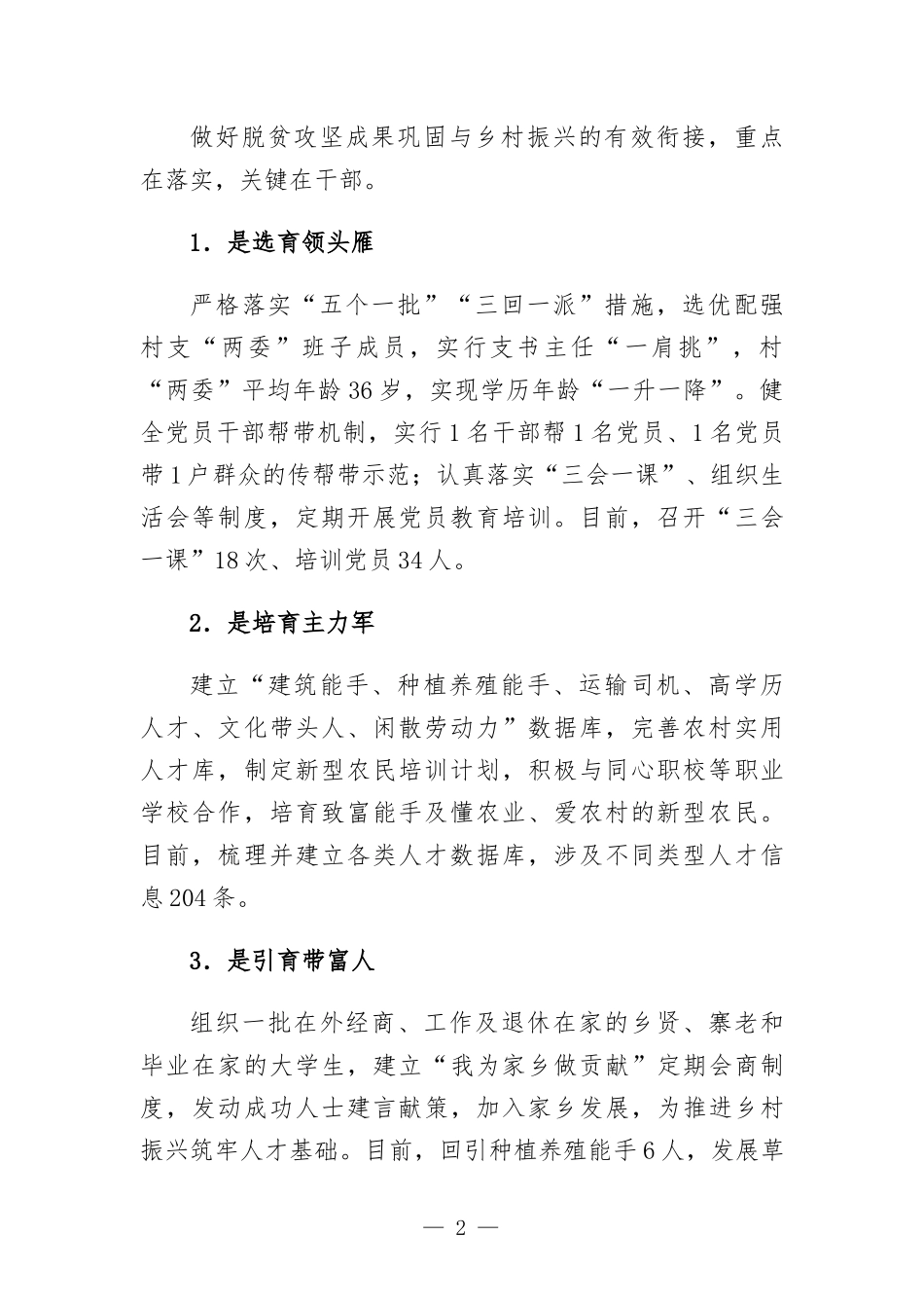 创建“双强双好”基层党组织工作汇-报.docx_第2页