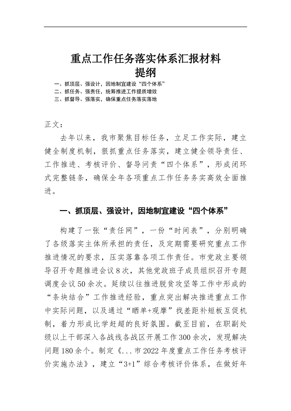 重点工作任务落实体系汇-报材料.docx_第1页