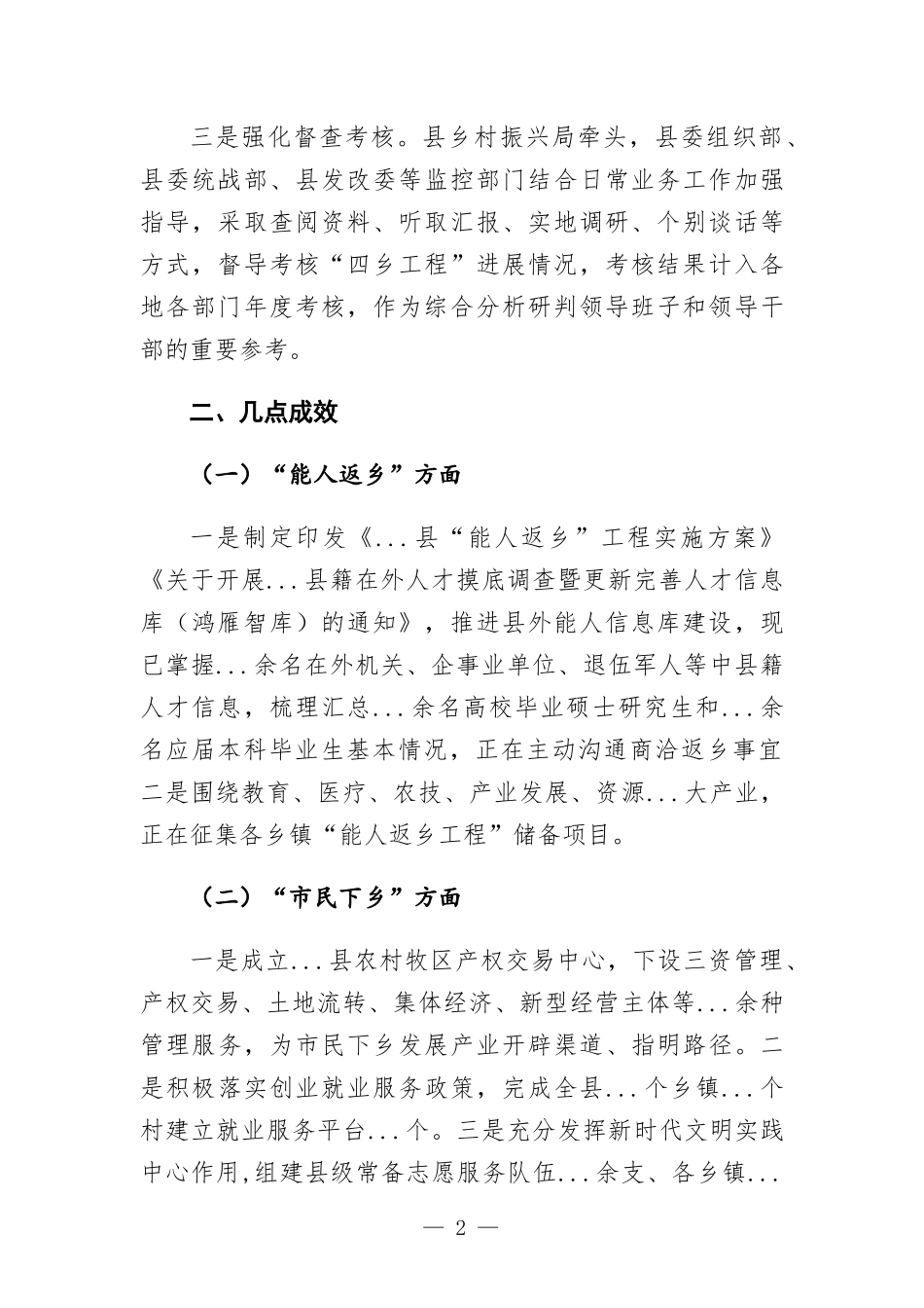 “四乡工程”工作开展情况的报告.docx_第2页