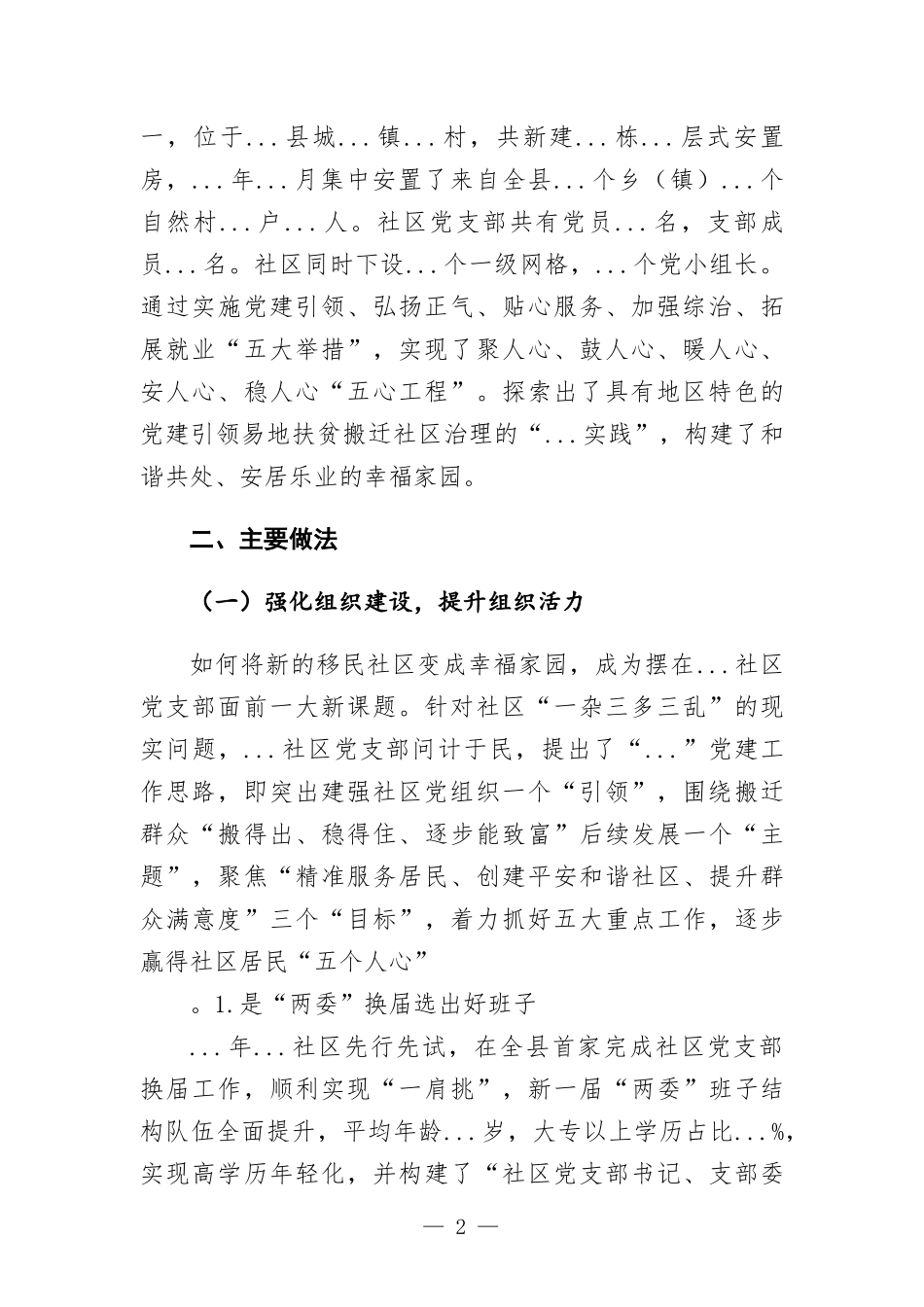 党建引领基层治理试点社区工作汇-报.docx_第2页