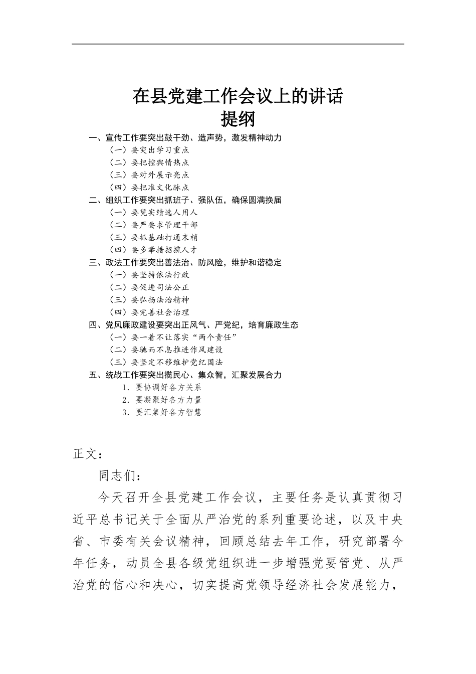 在党建工作会议上的讲话发言.docx_第1页