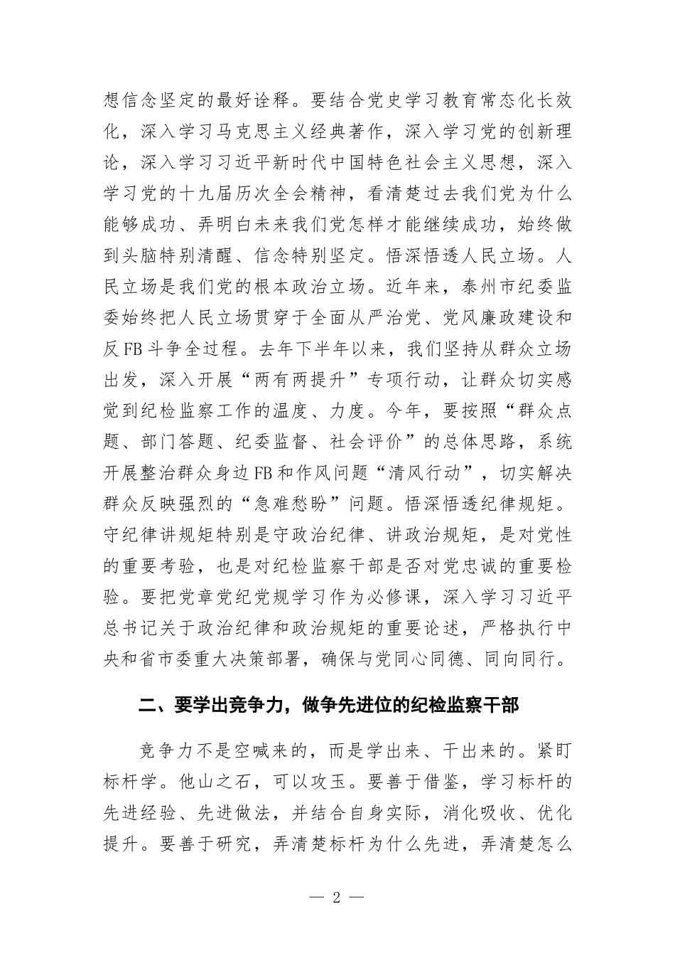 纪委书记支部学习“微党课”.docx_第2页