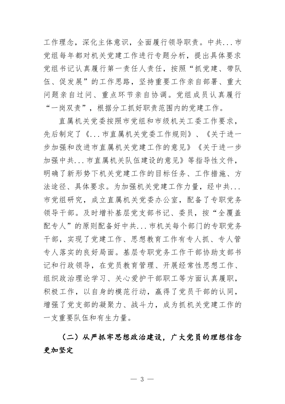直属机关党员代表大会报告.docx_第3页
