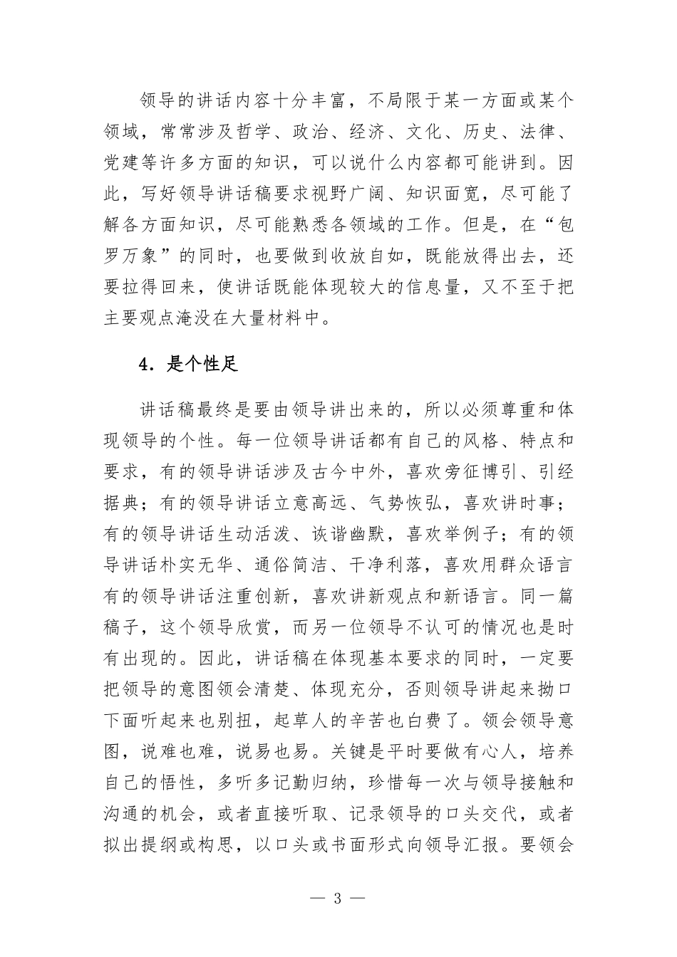 党办工作者分享起草领导讲话稿的心得体会.docx_第3页