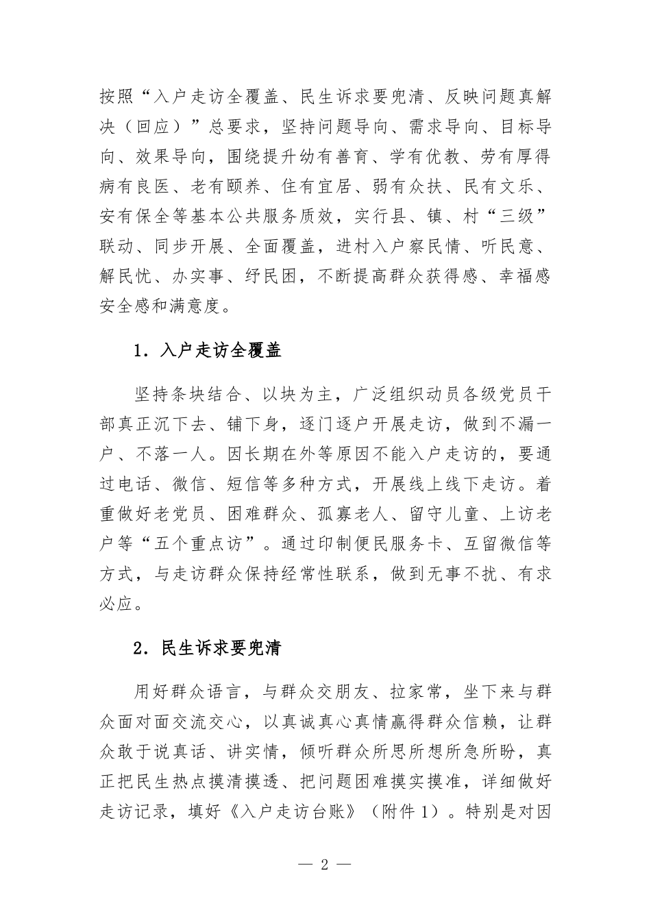 乡镇开展2022年度“我为群众办实事”大走访活动实施方-案.docx_第2页