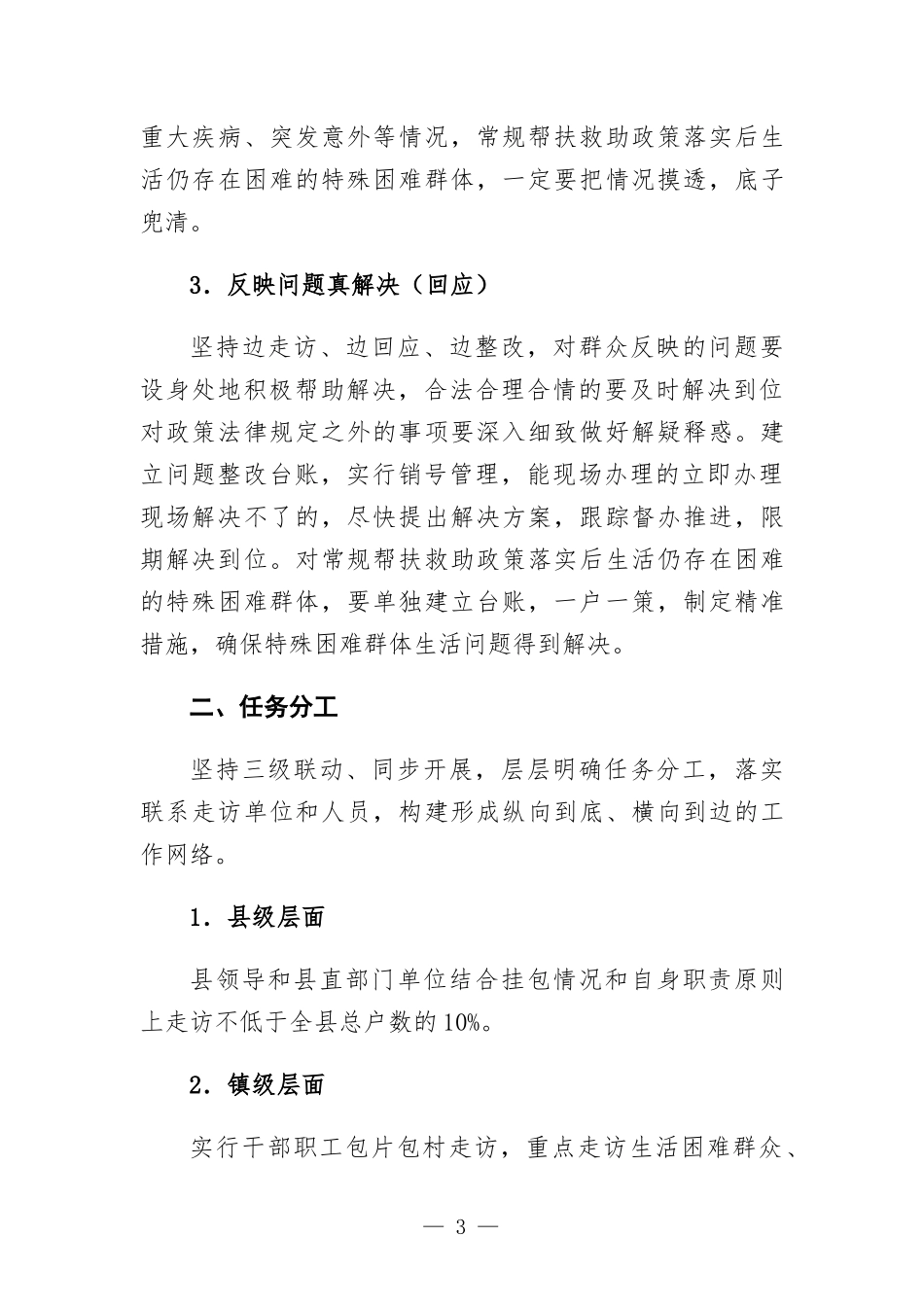 乡镇开展2022年度“我为群众办实事”大走访活动实施方-案.docx_第3页