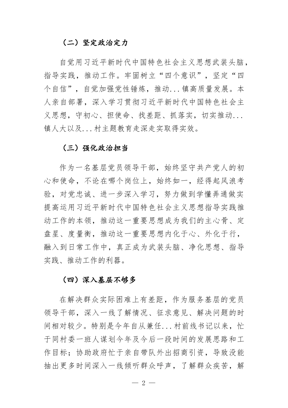 党员领导干部个人政治素质自我评价报告.docx_第2页