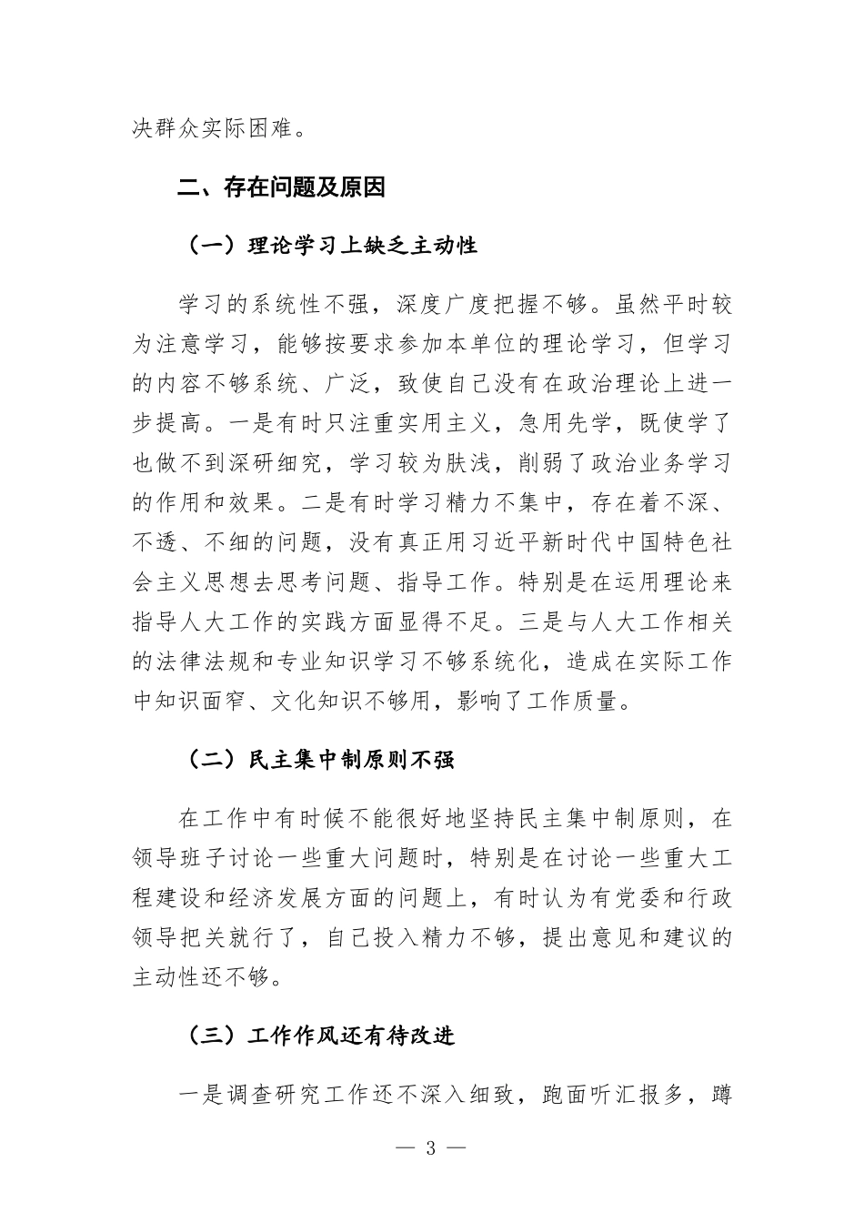 党员领导干部个人政治素质自我评价报告.docx_第3页