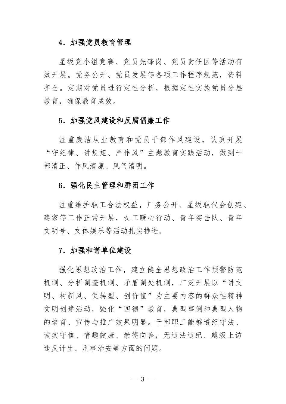 党支部绩效管理考核办法.docx_第3页