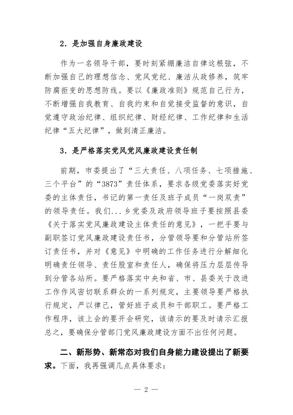 在镇领导班子集体约谈会议上的讲话发言.docx_第2页