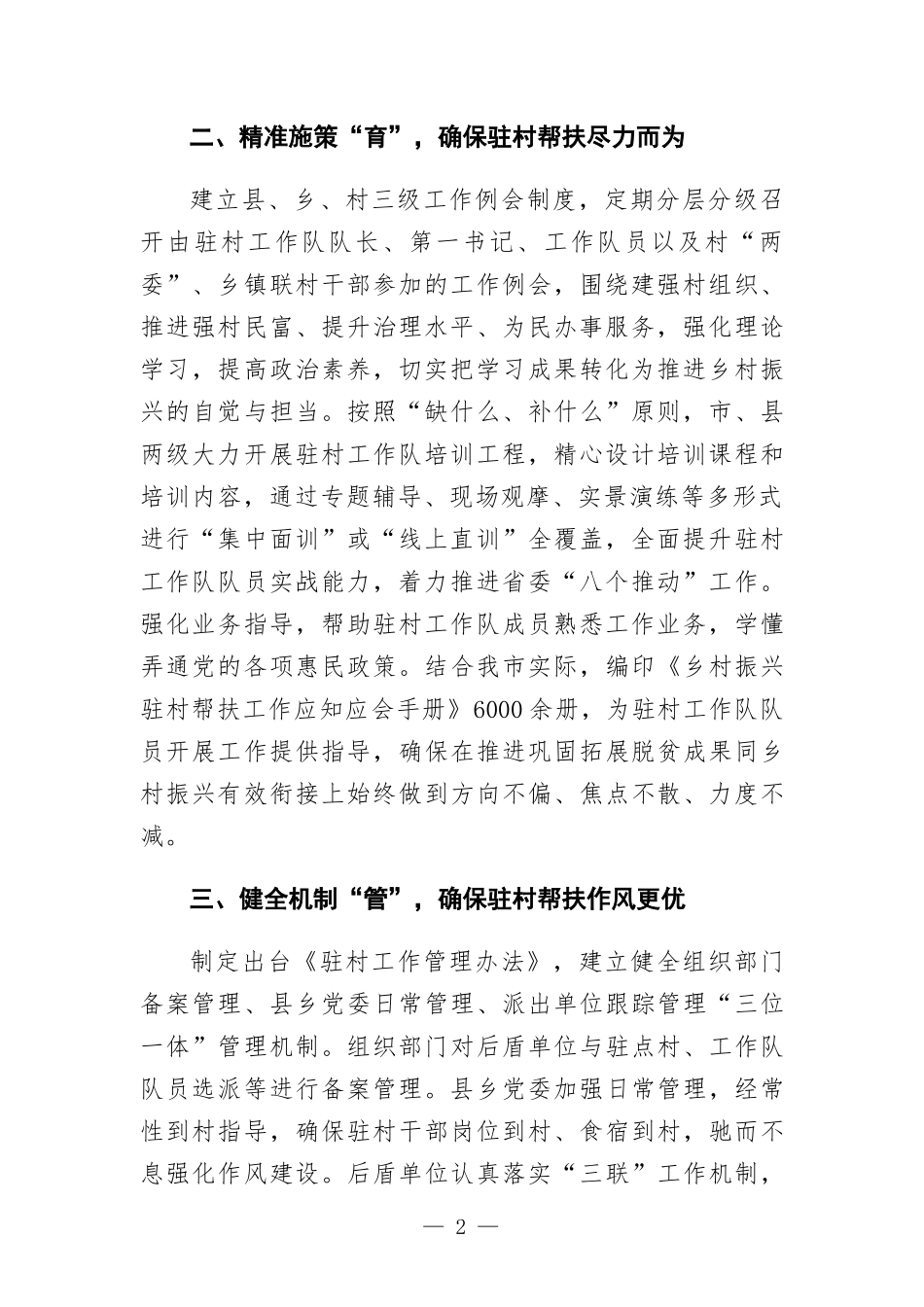 驻村帮扶队伍建设工作汇-报.docx_第2页