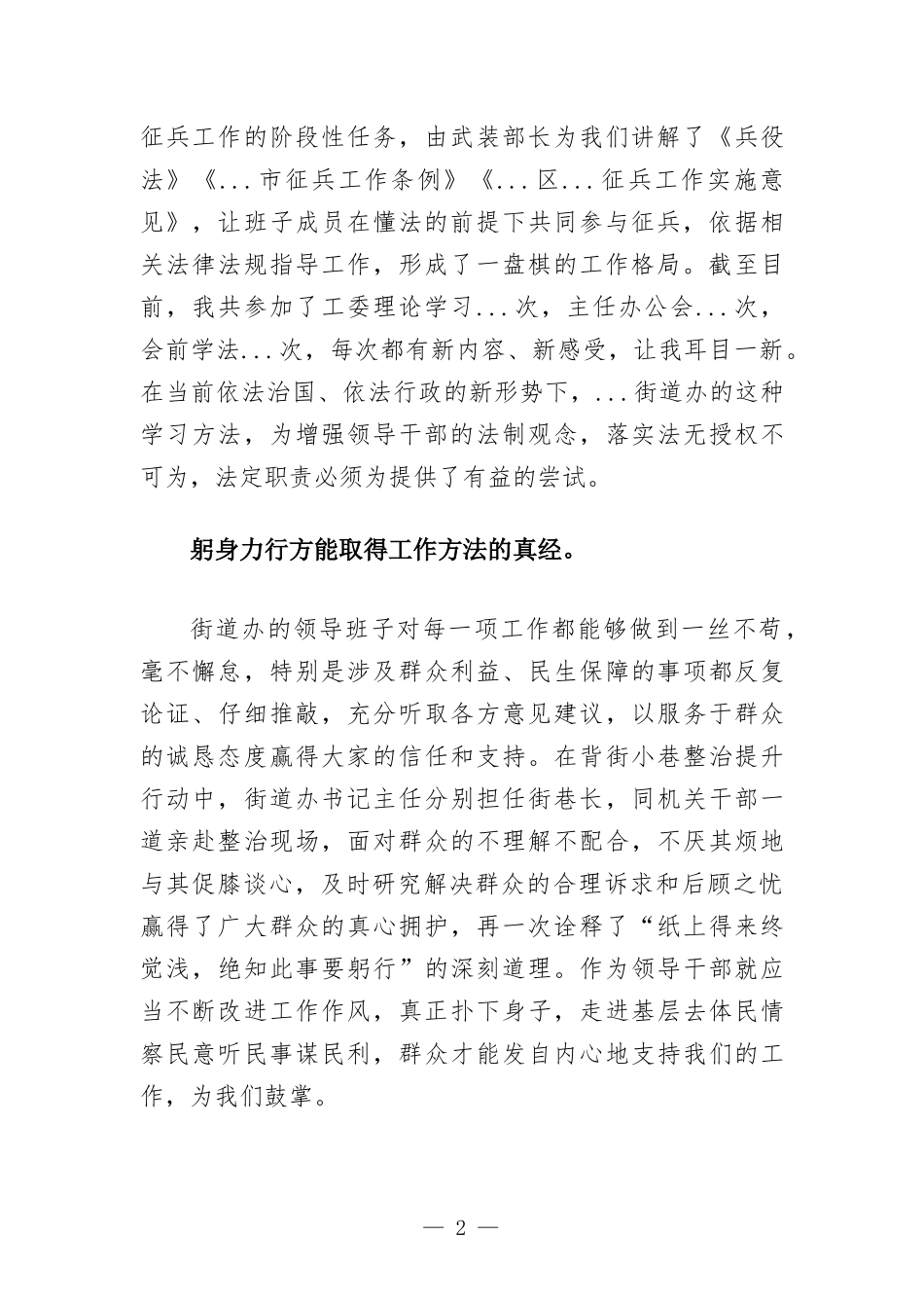 挂职街道办事处干部工作汇-报.docx_第2页