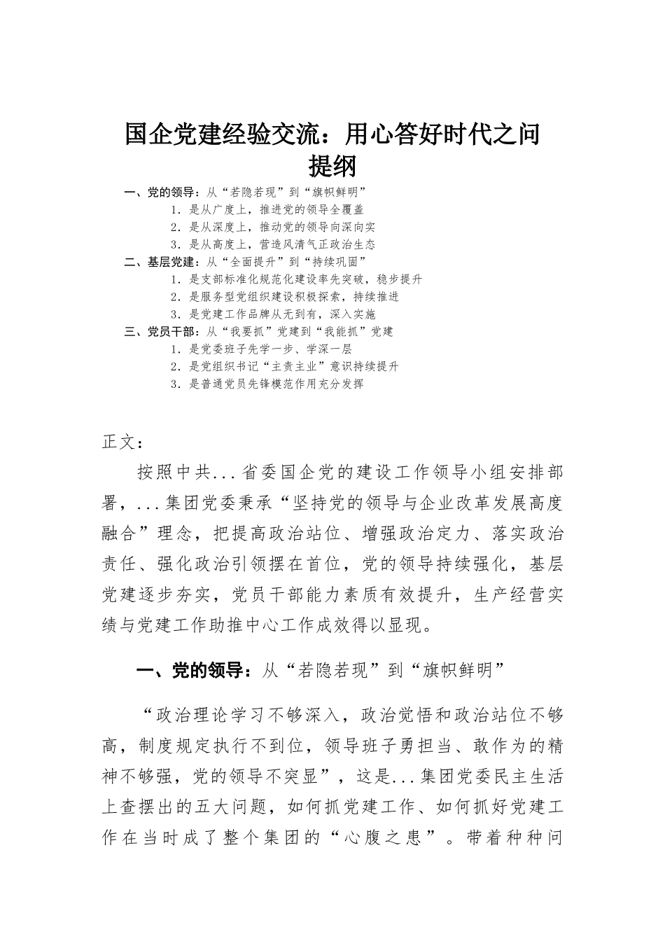 党建经验交流讲稿——用心答好时代之问.docx_第1页
