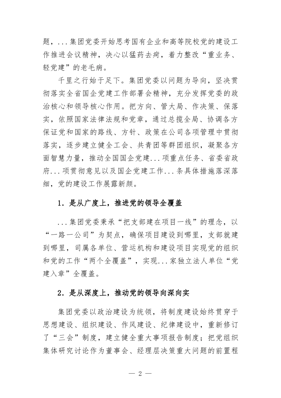 党建经验交流讲稿——用心答好时代之问.docx_第2页