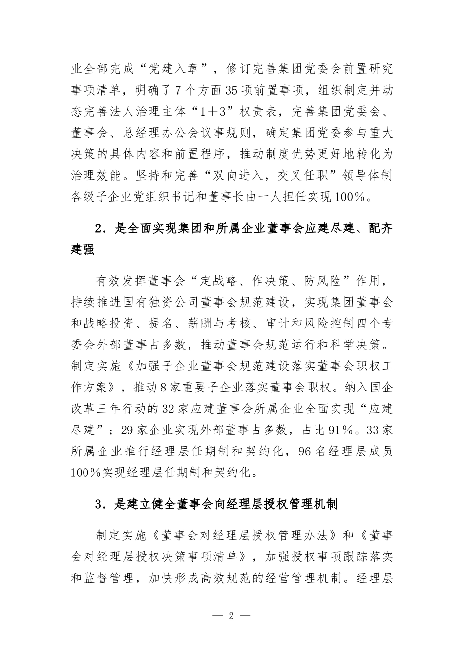 改革三年行动经验交流材料.docx_第2页