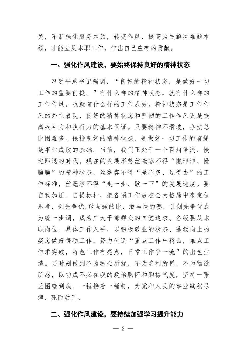 党课讲稿：加强能力思想作风建设 提升履职尽责能力.docx_第2页