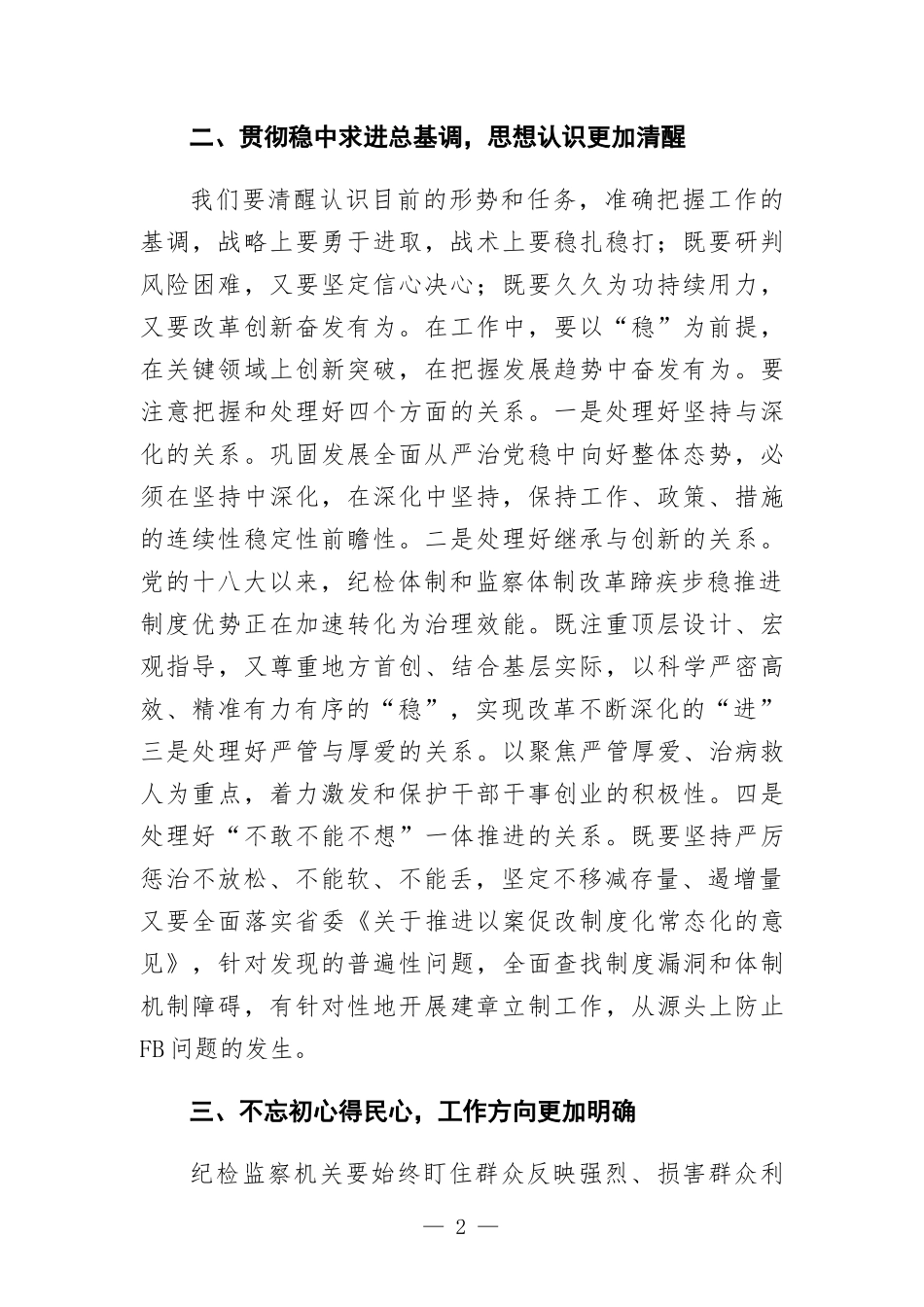 纪检监察干部能力作风建设党课讲稿.docx_第2页