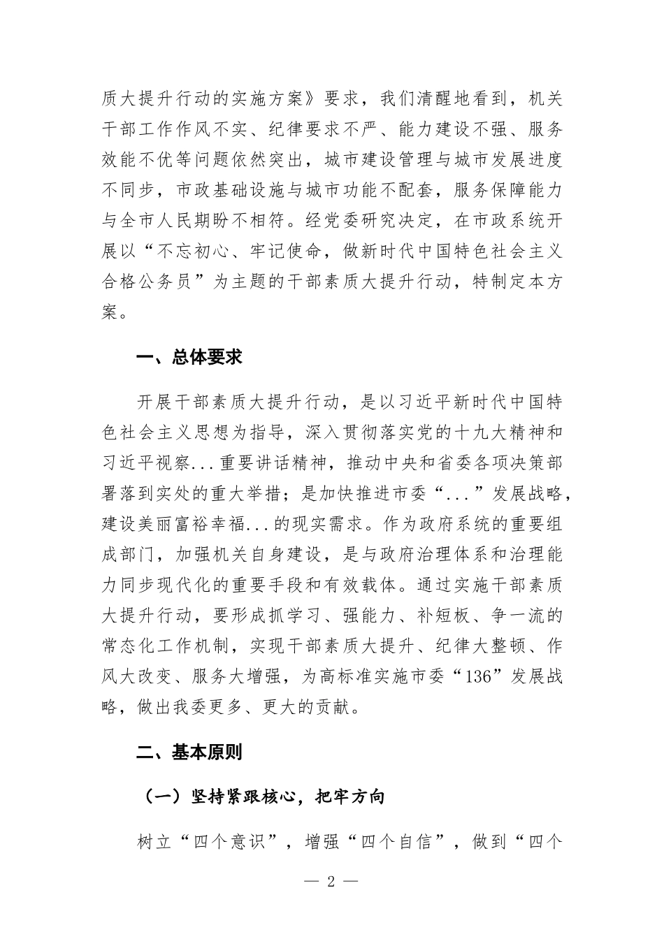 开展干部素质大提升行动实施方-案.docx_第2页