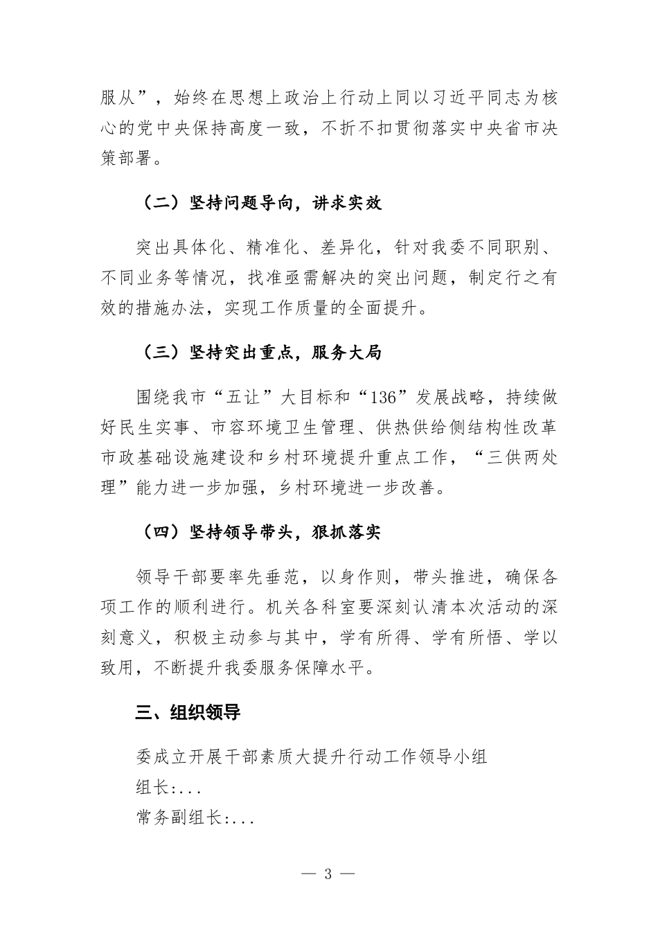 开展干部素质大提升行动实施方-案.docx_第3页