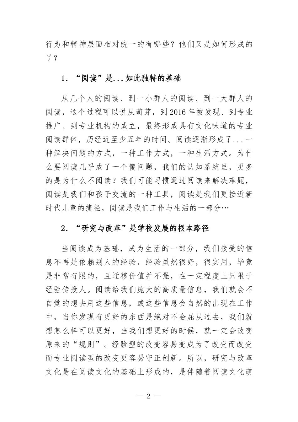 校长在新进教师工作会上的讲话发言.docx_第2页