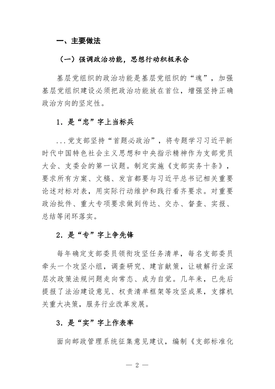机关党支部工作经验发言材料.docx_第2页