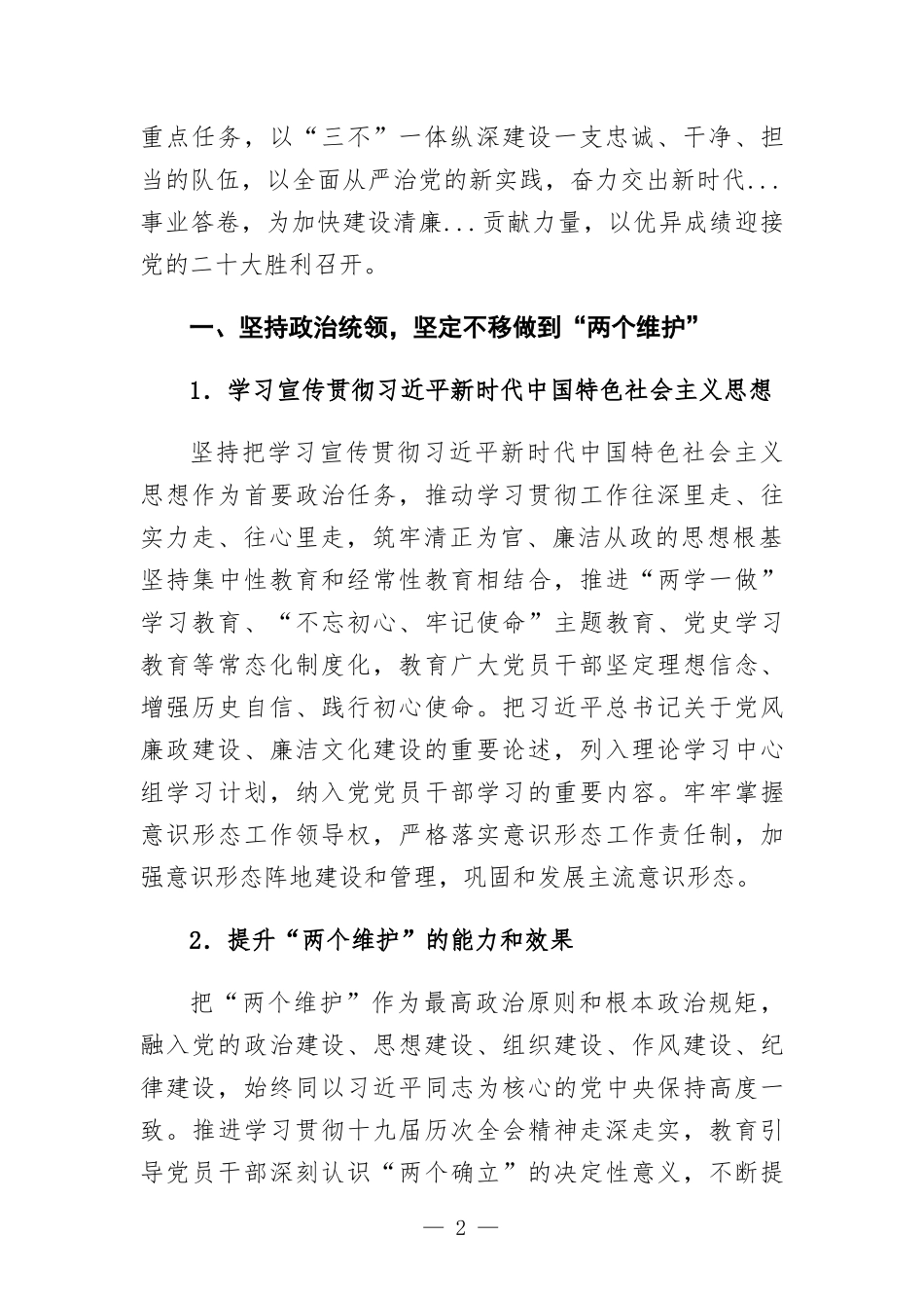 2022年党风廉政建设和反腐工作计划.docx_第2页