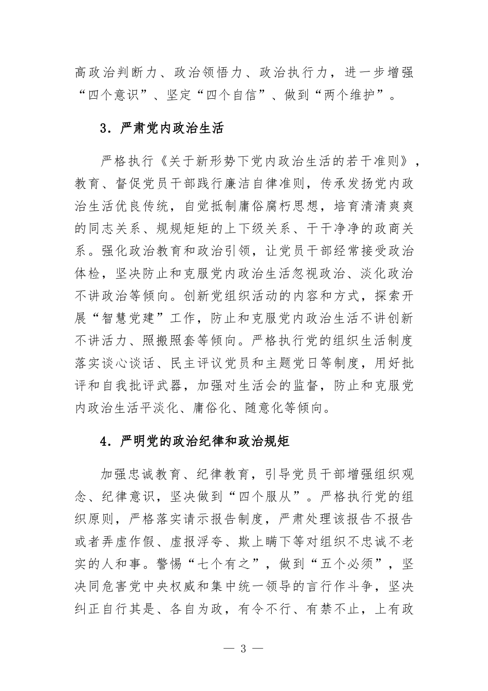 2022年党风廉政建设和反腐工作计划.docx_第3页