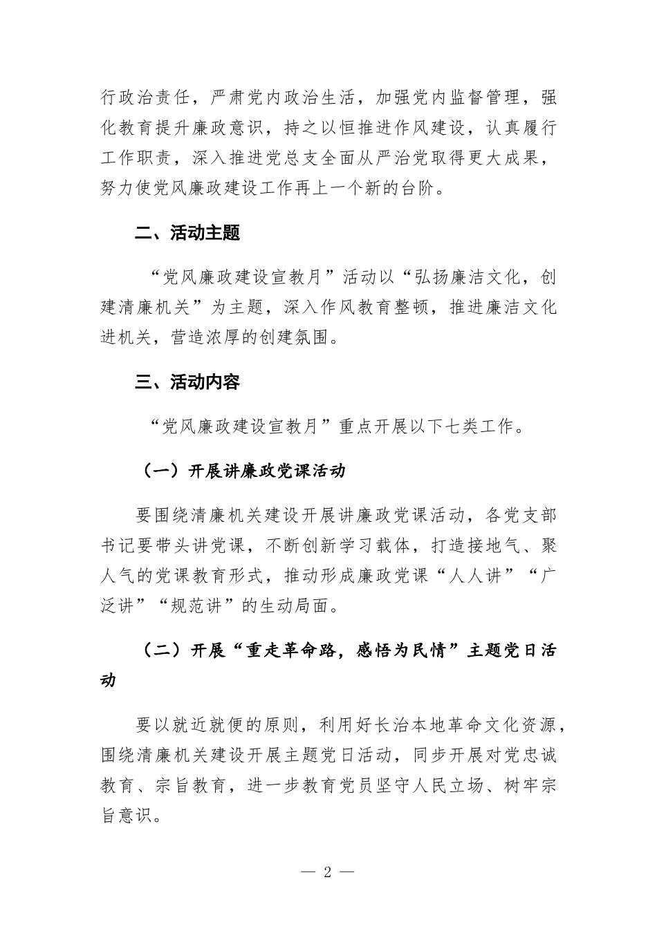 开展“党风廉政建设宣教月”活动实施方-案.docx_第2页