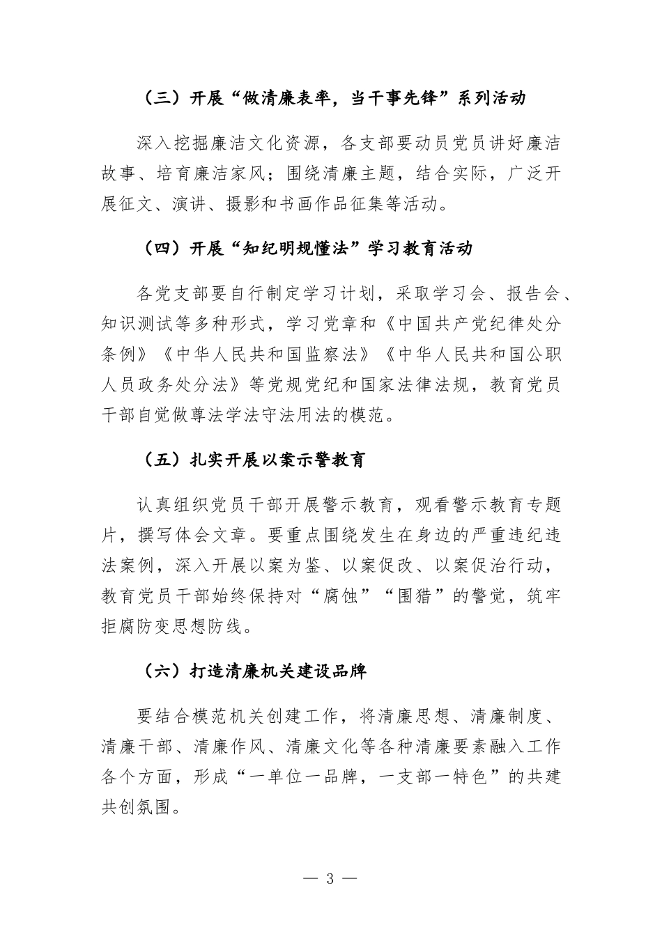 开展“党风廉政建设宣教月”活动实施方-案.docx_第3页