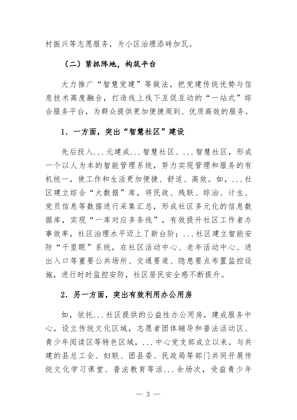 近邻党建调研报告.docx_第3页