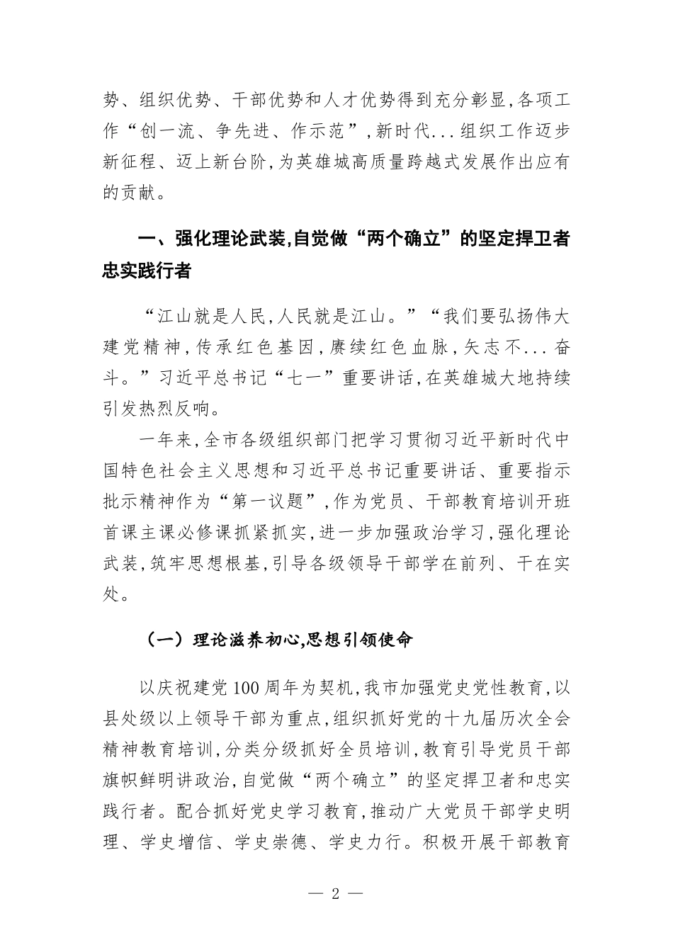 2021年组织工作综述报告.docx_第2页