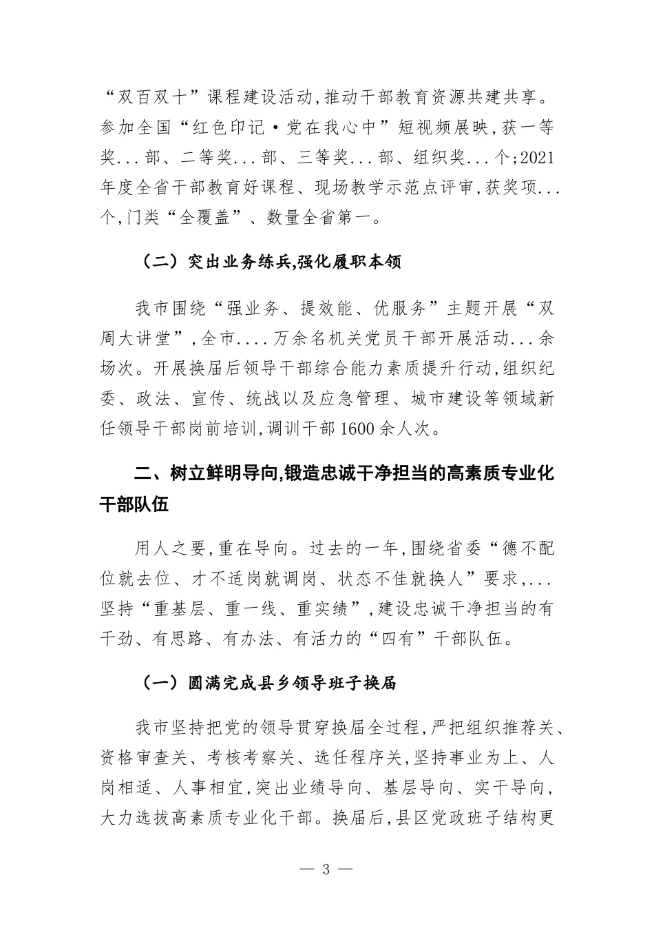 2021年组织工作综述报告.docx_第3页