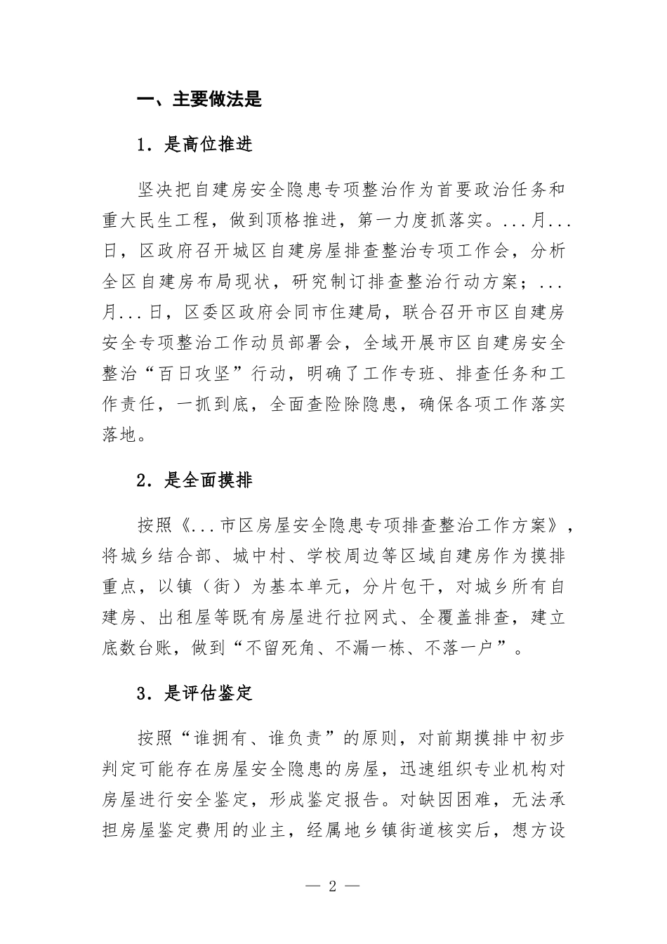在自建房安全隐患专项整治推进会上的表态发言.docx_第2页