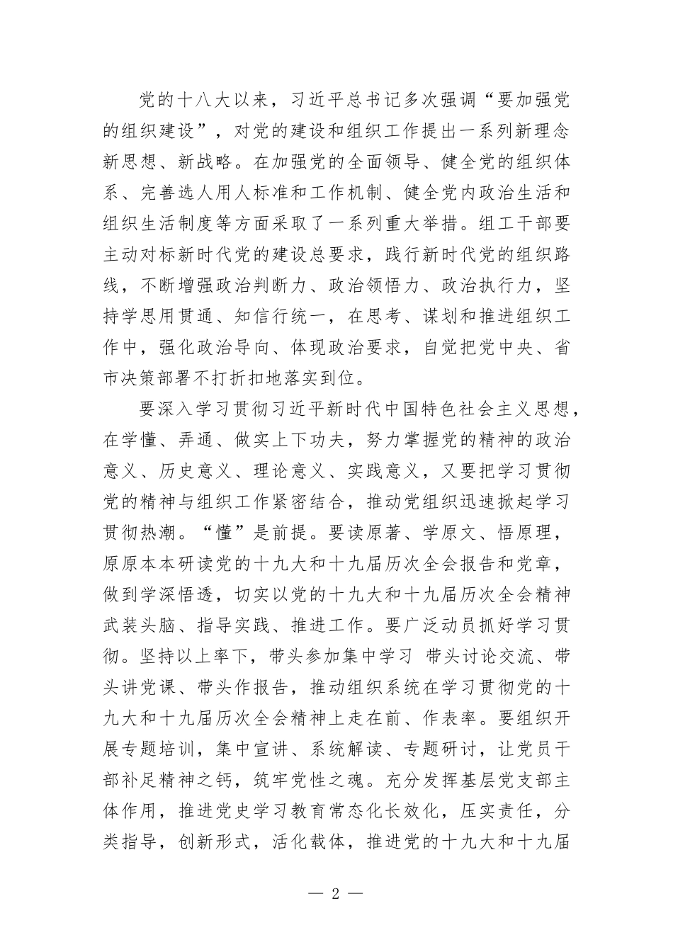 党课讲稿：在新征程中奋楫扬帆、接续奋斗 奋力开创新时代组织工作新.docx_第2页