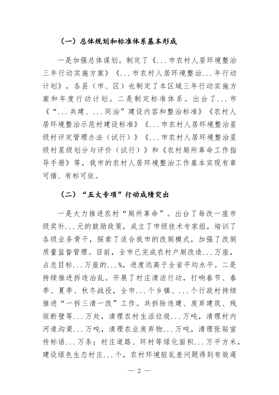 农村人居环境整治工作情况汇-报.docx_第2页