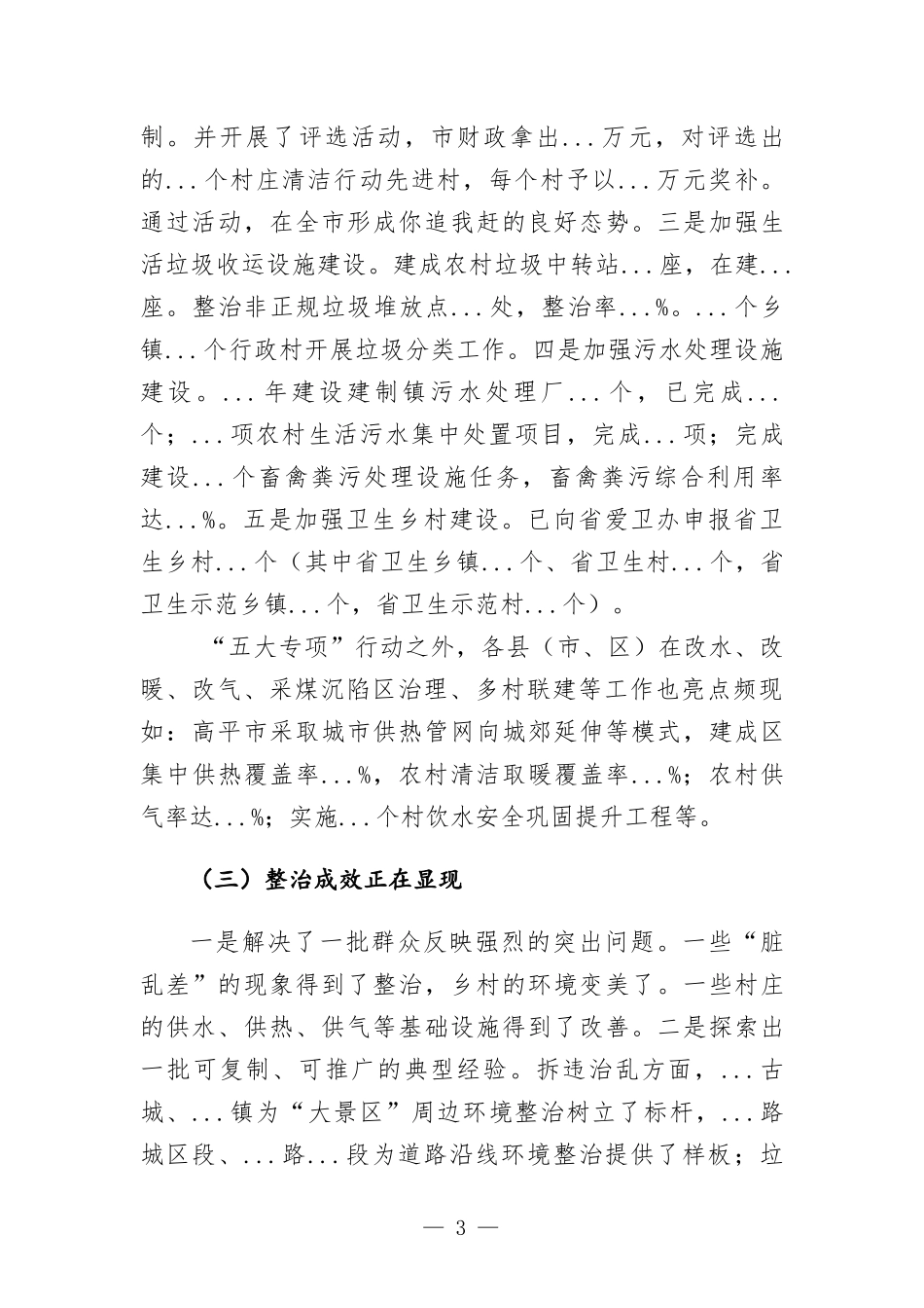 农村人居环境整治工作情况汇-报.docx_第3页
