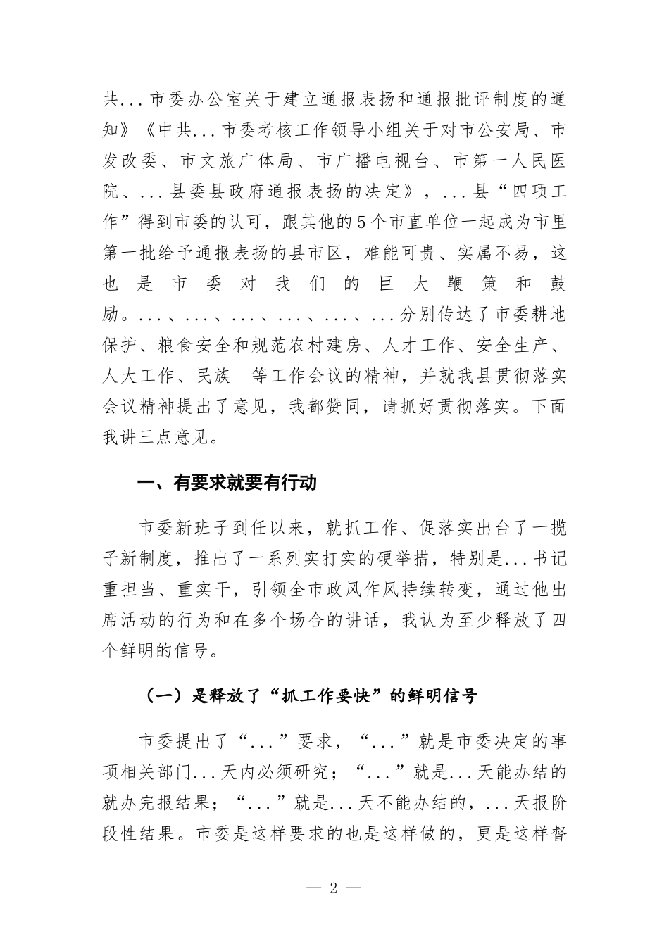 在领导干部会议上的讲话发言.docx_第2页