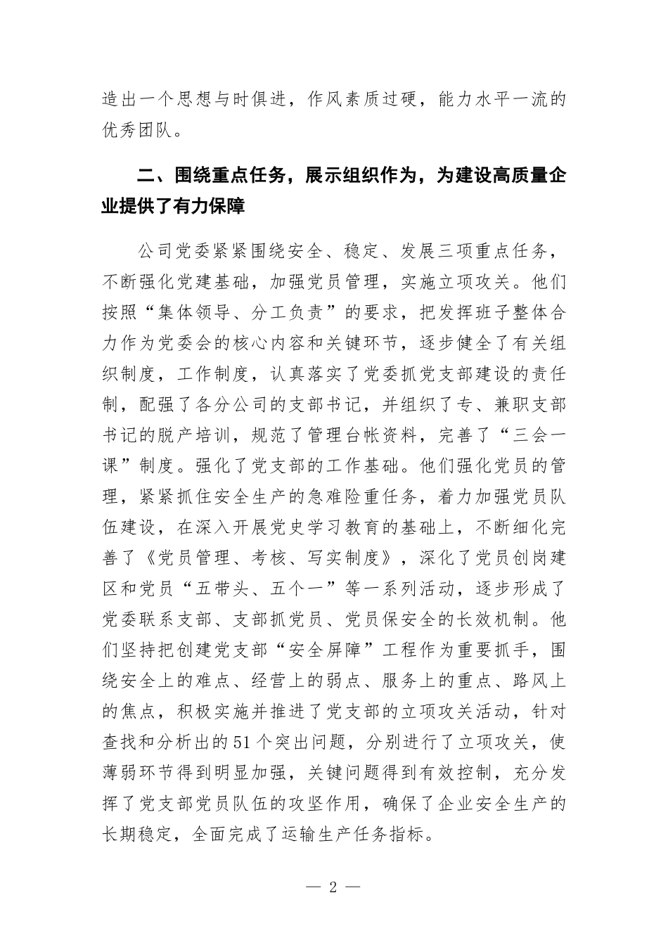 重点“七一”表彰先进党委申报材料.docx_第2页