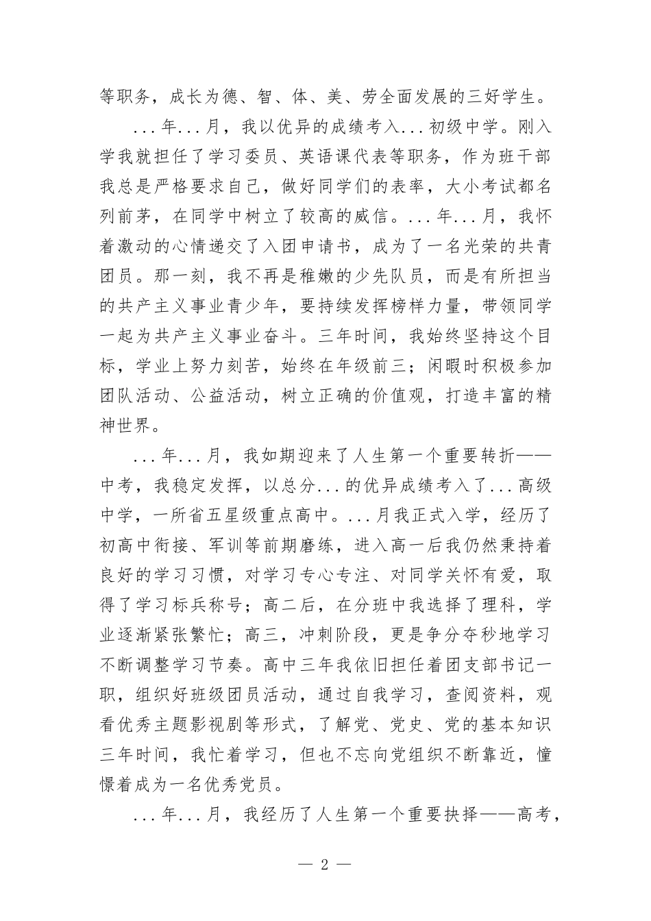 2022年入党积极分子个人自传.docx_第2页