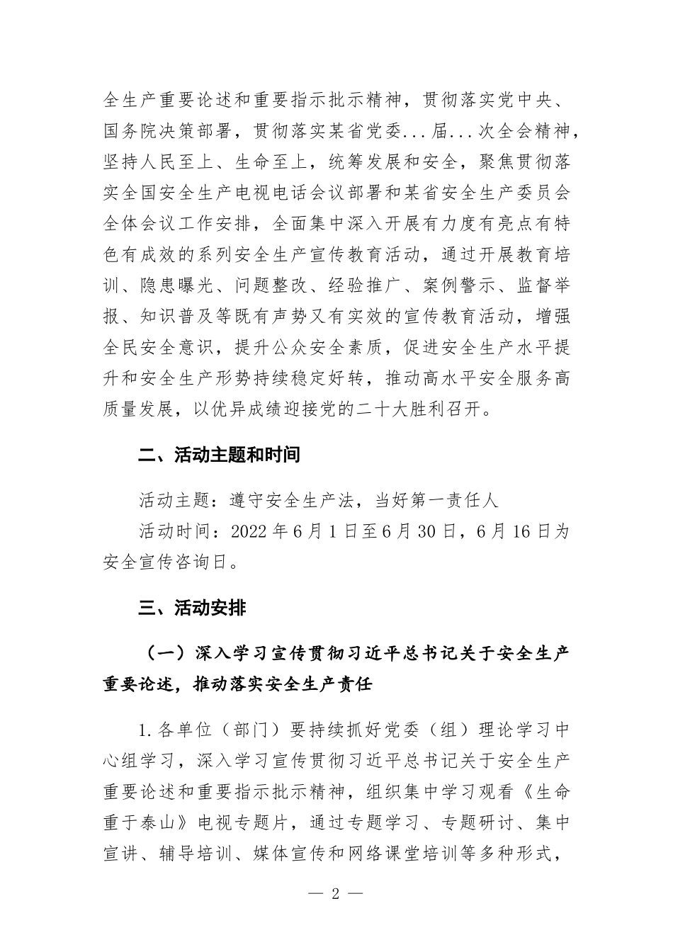 2022年“安全生产月”活动实施方-案.docx_第2页