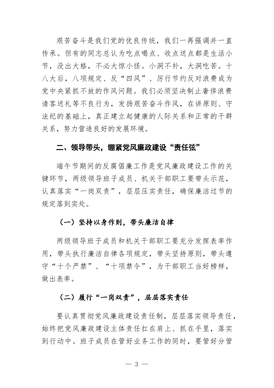 书记在端午节前廉政教育上的讲话发言.docx_第3页