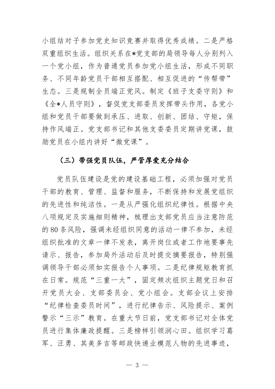 党支部工作经验发言材料.docx_第3页