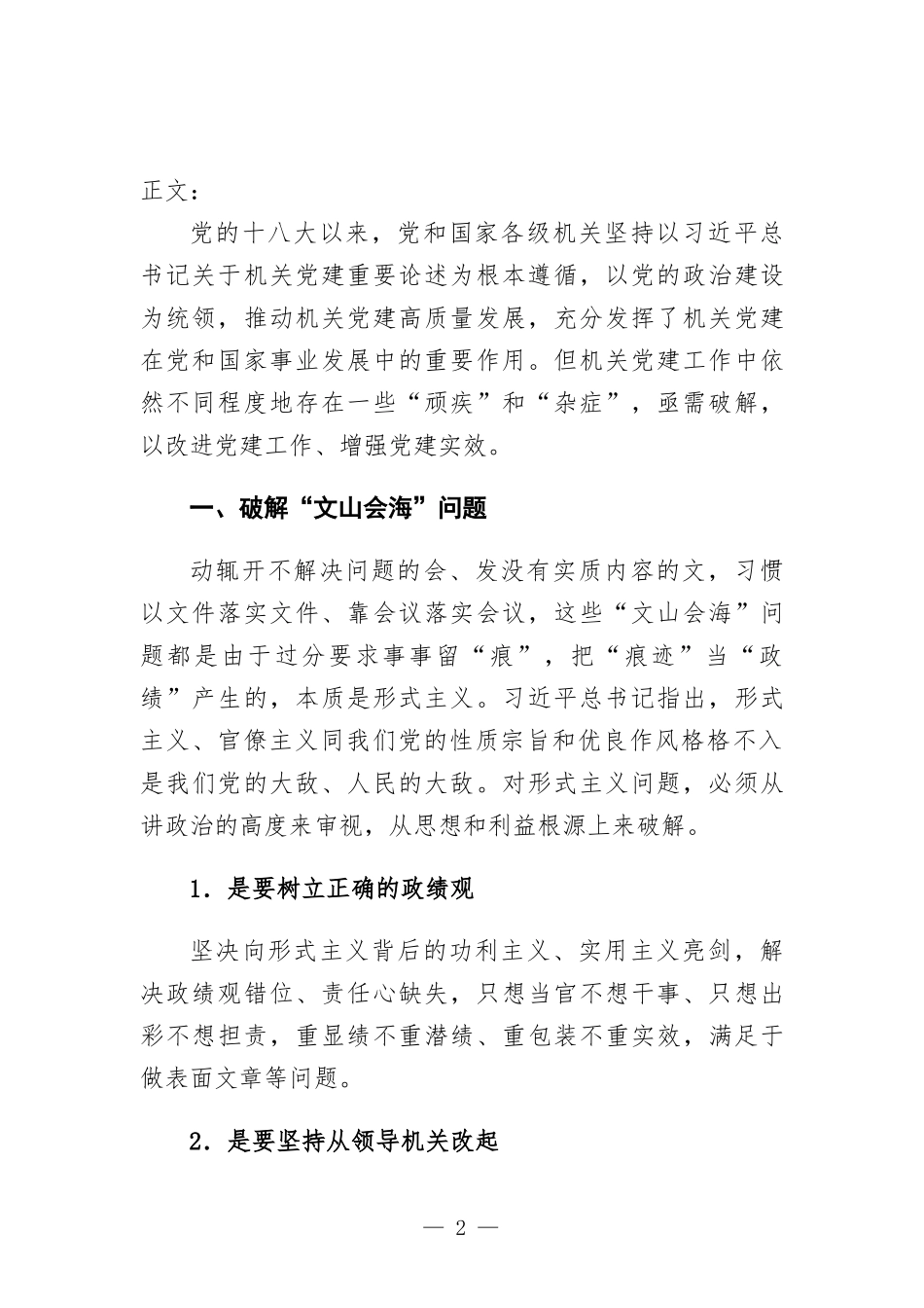 破解机关党建难题发言材料.docx_第2页