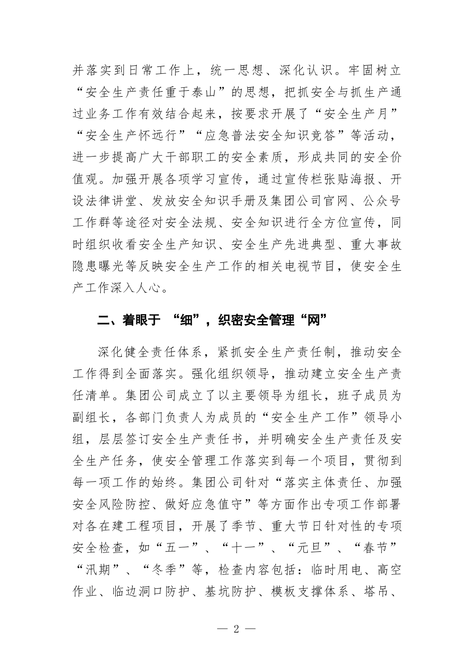 集团公司安全生产工作汇-报材料.docx_第2页