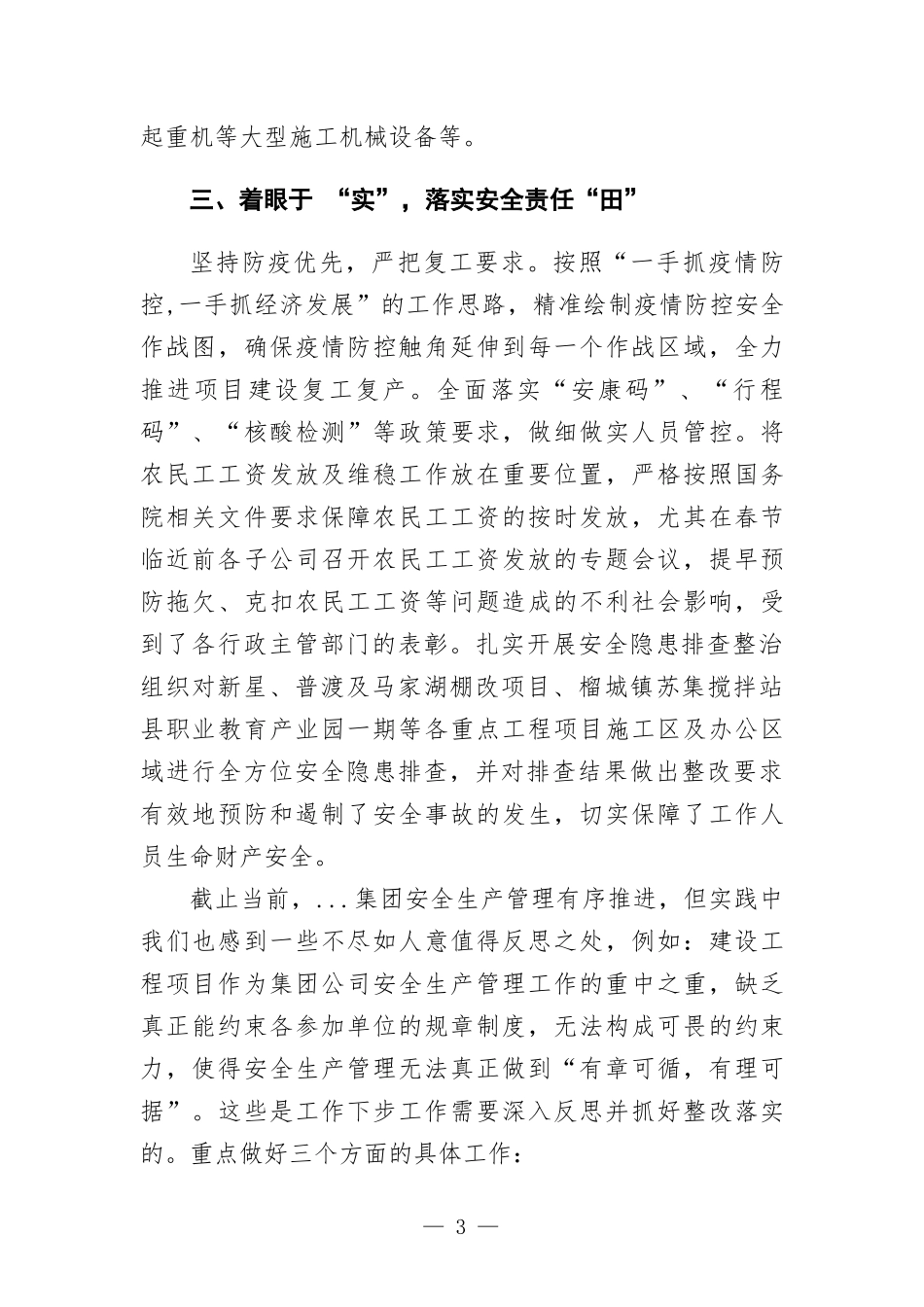 集团公司安全生产工作汇-报材料.docx_第3页