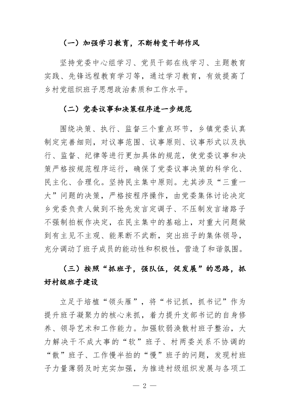 农村基层党建工作调研报告.docx_第2页