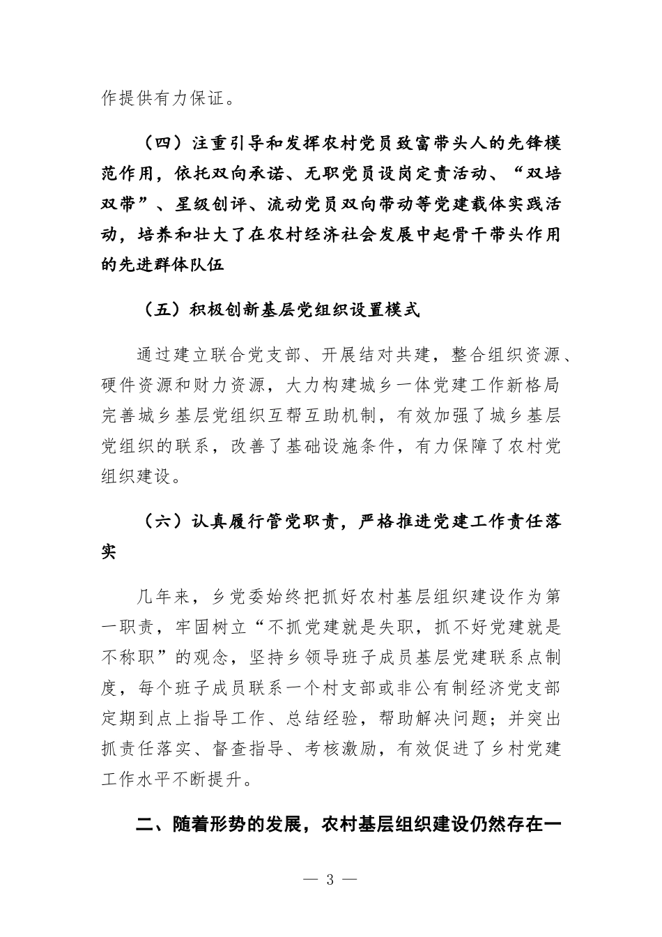 农村基层党建工作调研报告.docx_第3页